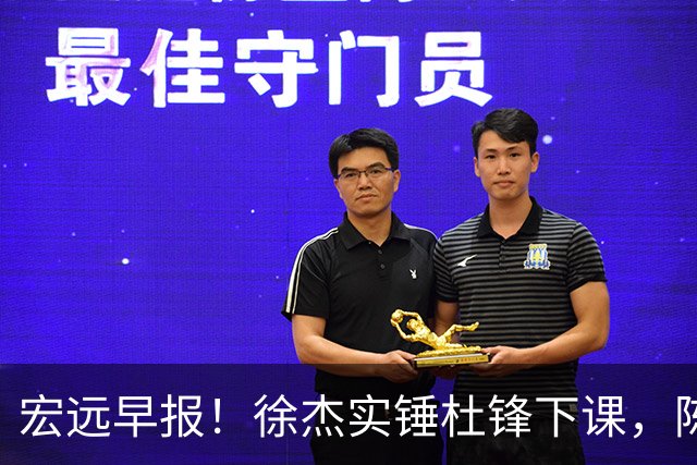 宏远早报！徐杰实锤杜锋下课，陈老板婉拒郭艾伦，胡明轩完成报到