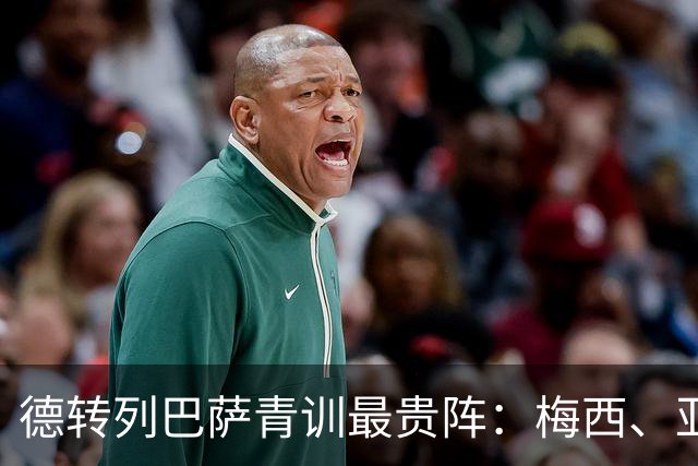 德转列巴萨青训最贵阵：梅西、亚马尔领衔