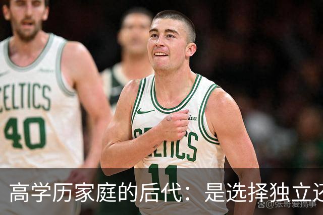 高学历家庭的后代：是选择独立还是续香火？
